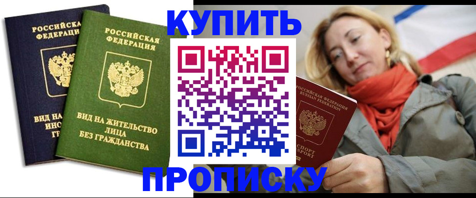 прописка для кредита в Дмитрове